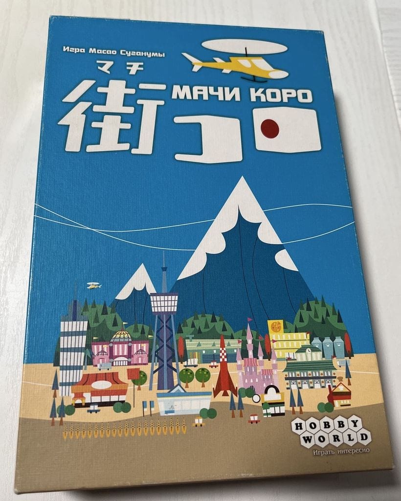 Настольная игра Мачи Коро + дополнение Шарп